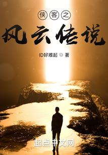 传说开始的地方