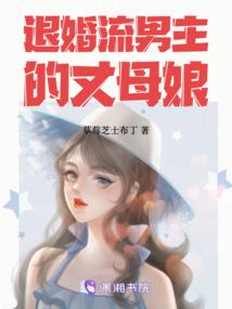 乙市欧少的神秘女友