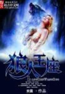 皓天劫