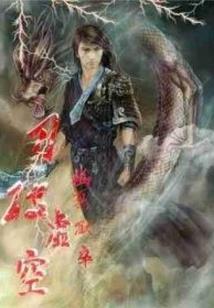 梦起尘荒