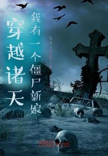 学院修魔录