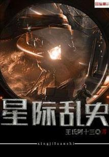 未来世界的乱入者