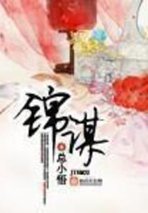 少女缘结神与腹黑呆萌狐狸的日常