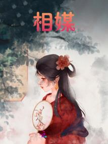 画颜殇