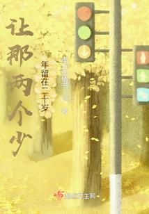 那时离别