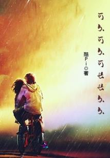 艳姬倾城