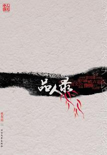 霍家婚事