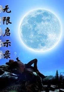 位面挑战系统