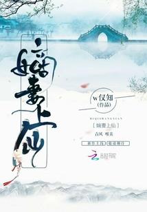 穿越之看我王霏闯天下