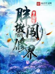 情陷六界，蛟王护俏妻