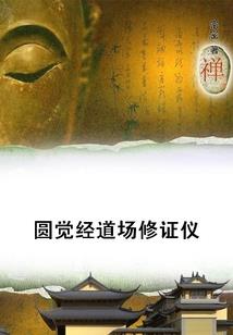 噬天变
