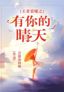 我和陆泠鸢的荒界传说