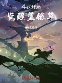 斗罗不灭荣光
