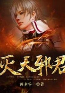 人在灾变，克系领袖的我开始求生