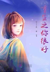 星凡的异世录