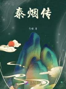 修仙难：伴君一笙