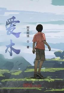 阿真