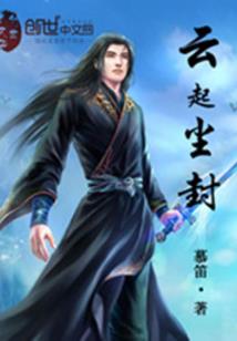 十八层练气士