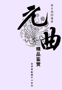 真灵为我