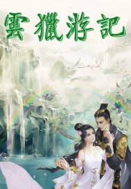 穿越时空只为来到你身边