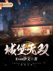 邪君的无敌清冷妃