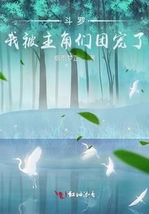 妖精王妃就爱沾花惹草