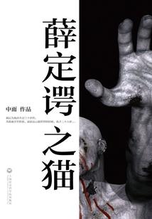 荒诞随笔