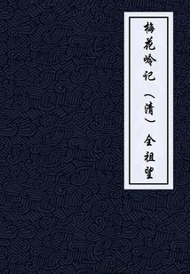 六季浮生
