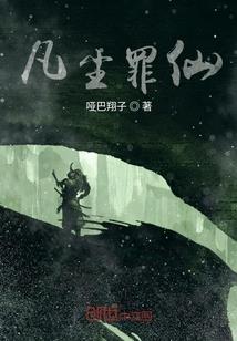 断袖丞相－本小姐只做妾