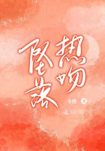 完美情侠传