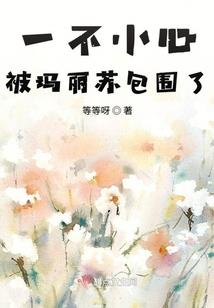 守灵家族