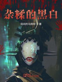异界灵异事件簿