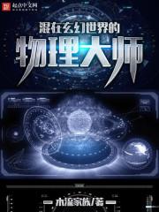 位面掠夺人