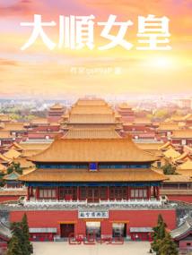 梦回逍遥游