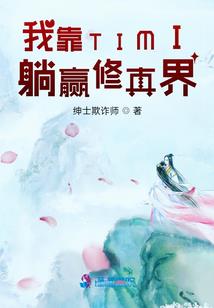 进击的穿越