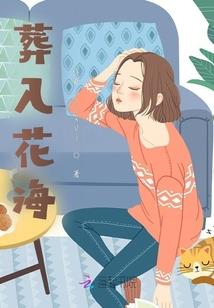 霸道魔王，女王驾到还不闪开