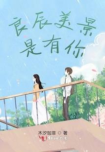 孬形逆袭记