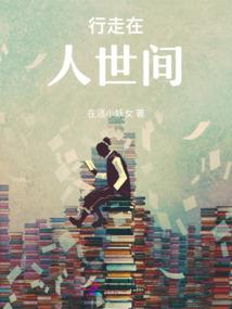 蛊真人之砚石外传