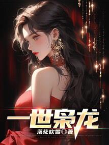 栖梦录