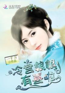 弃妃朱红：春日添香魅山河