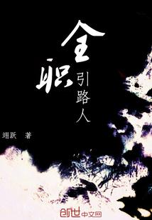守护者：校草男女通杀