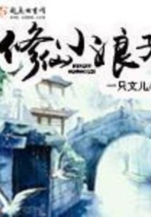 我的首富女友
