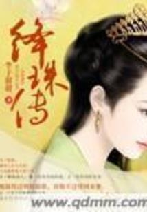 邪王囚宠