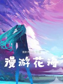 一纸契约终生误