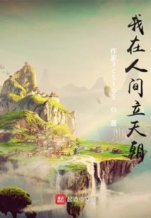 欢迎来到修仙界
