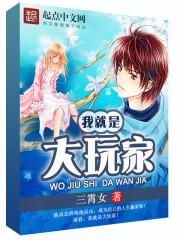 秘密任务之大雁湖秘龙