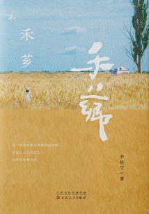 楚霸王项羽之异世崛起