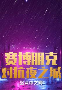网游之血色誓言