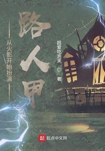 夏目的无限之旅