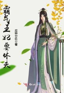 不想被欺负只有让自己变强